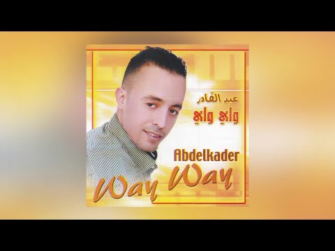 Awah Yathin | Abdelkader Way Way (Official Audio)