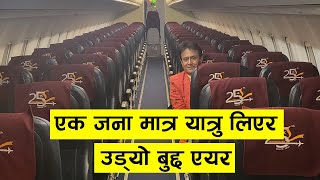 एकजना यात्रु मात्रै लिएर उड्यो बुद्ध एअरको जहाज | Budhha Air | Uddhab Paudel