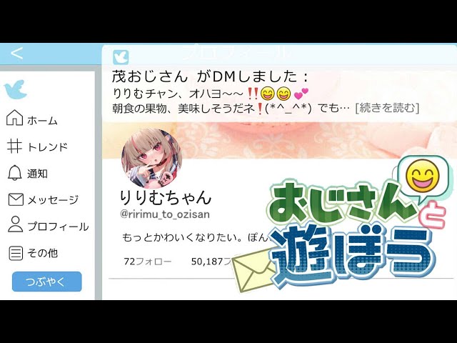 おじさんからＤＭきたし遊んじゃおっかな♡〖にじさんじ 魔界ノりりむ〗のサムネイル
