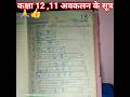 कक्षा 12 अवकलन सूत्र | class 12 math formula video class 12 math avkalan shorts video formula video