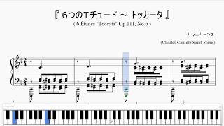 『サン＝サーンス：トッカータ』（Saint-Saëns, 6 Études, Op.111 "Toccata"）（ピアノ楽譜）