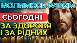 Сьогодні Молимось До Усіх Святих | Молитви Українською