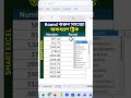 Excel Perfect Rounding! #excel #excelformula #microsoft #exceltricks #exceltips #excelreels #round