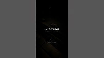 وَمِنَ النّاسِ مَن يُعجِبُكَ قَولُهُ فِي الحَياةِ الدُّنيا | محمد صديق المنشاوي | سورة البقرة