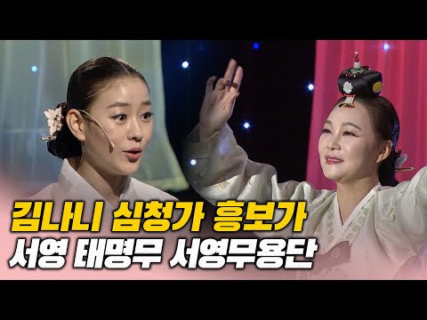 🇰🇷 우리가락 우리문화 | 김나니의 심청가 공연 | 서영의 태명무 공연 | 서영무용단의 부채산조 공연