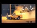 عراقي طررب زمن نسيني