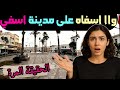 مدينة اسفي عبدة الحقيقة المرة