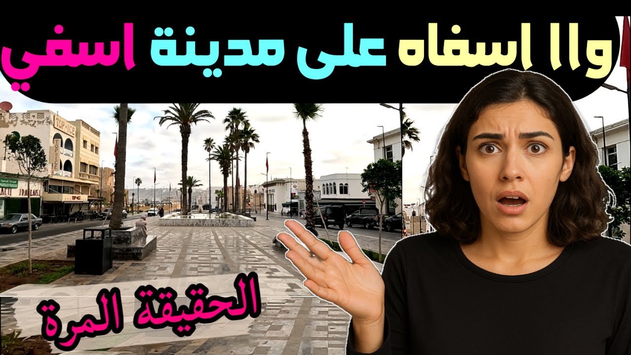 مدينة اسفي عبدة الحقيقة المرة