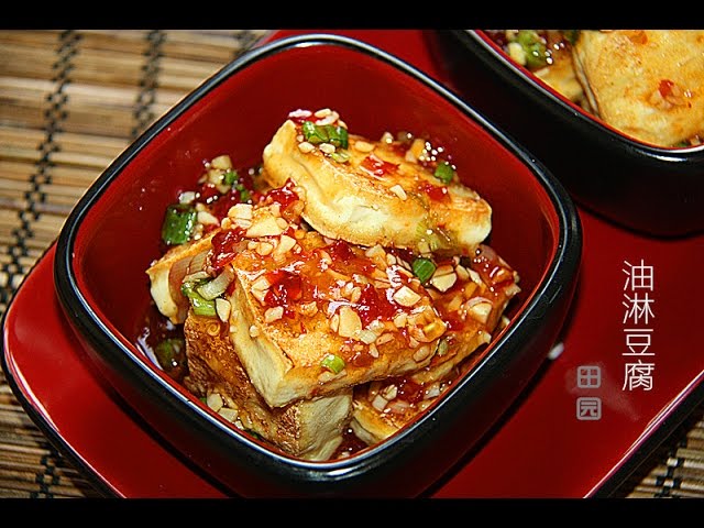 【田园时光美食】油淋豆腐Fried tofu with sweet chili sauce | 田园时光Garden Time homemade cuisine