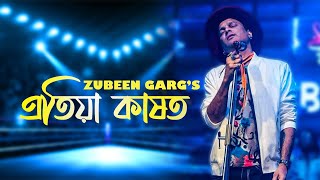 Video thumbnail of "Etiya Kakhot | Lyrical Video | Zubeen Garg | Rong | Assamese Evergreen Song | NK Production"