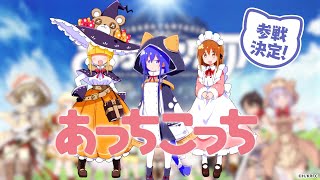 きららファンタジア_「あっちこっち」参戦決定！