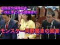 河野太郎はアタ⚪︎カです