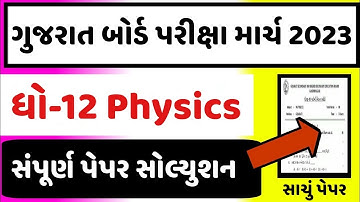 std 12 board exam 2023 physics, std 12 physics svs paper solution 2023, std 12 physics solution 2023