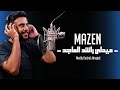 ميدلي راشد الماجد مازن خالد MAZEN ميدلي راشد الماجد مازن خالد MAZEN