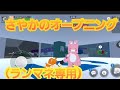 (ランマネ)オープニング❗( ^ω^ )
