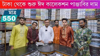 Eid collection punjabi price bd 2023 | New market | Paikari panjabi | Shopnil vlogs