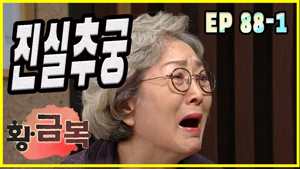 [Возвращение золотого благословения] Исследование истины EP.88-1