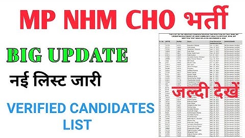 MP NHM CHO NEW LIST जारी- 194 CANDIDATES VERIFIED LIST जारी |लिस्ट में अपना नाम देखें