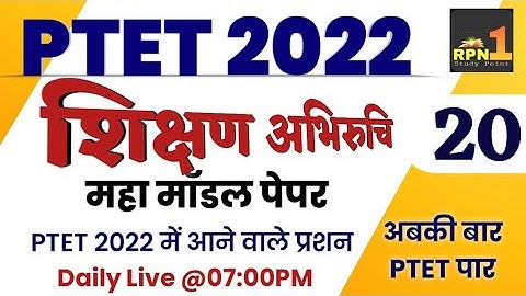 #20/Ptet model paper 2022/शिक्षण अभिरुचि/teaching aptitude/ptet online classes 2022/ptetclasses 2022