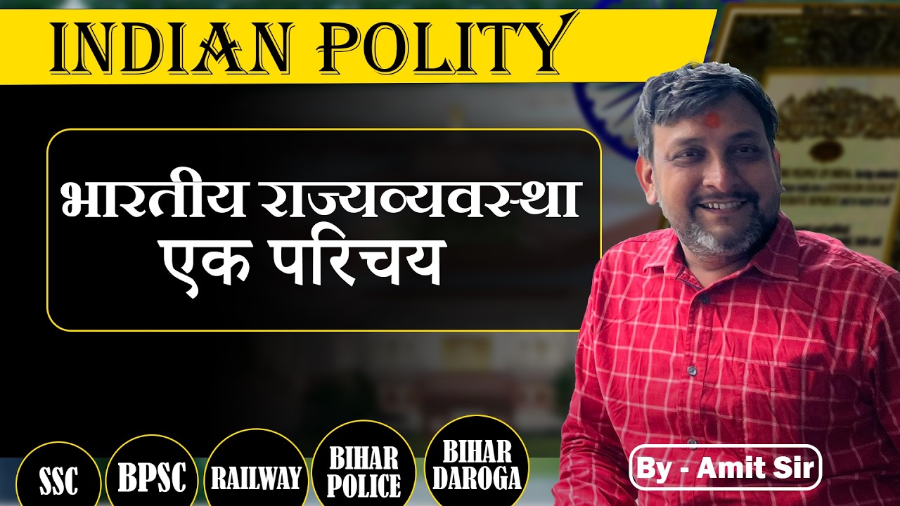 Indian Polity Foundation Course | By Amit Ranjan Sir | For BPSC, SSC, BSSC, Bihar Police