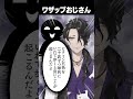 ピクミンの小ネタを披露しようとするも、危うくワザップおじさんになりかけてしまう男虎 #にじさんじ #shorts