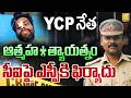 High Tension In Narasaraopet! | Dalit Councillor Surendra Attempts Suicide! | ITS UTV