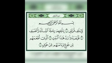 قران كريم سورة قريش بصوت القارئ هزاع البلوشي