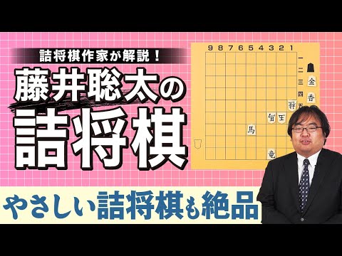 藤井聡太の詰将棋、最高傑作を決めよう」④ 『詰将棋パラダイス