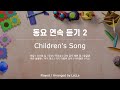동요 피아노 모음 2 By LaLLa