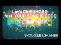 サイプレス上野とロベルト吉野「Let&#39;s Go 遊ぼうZE 2 feat. YOUR SONG IS GOOD」MUSIC VIDEO