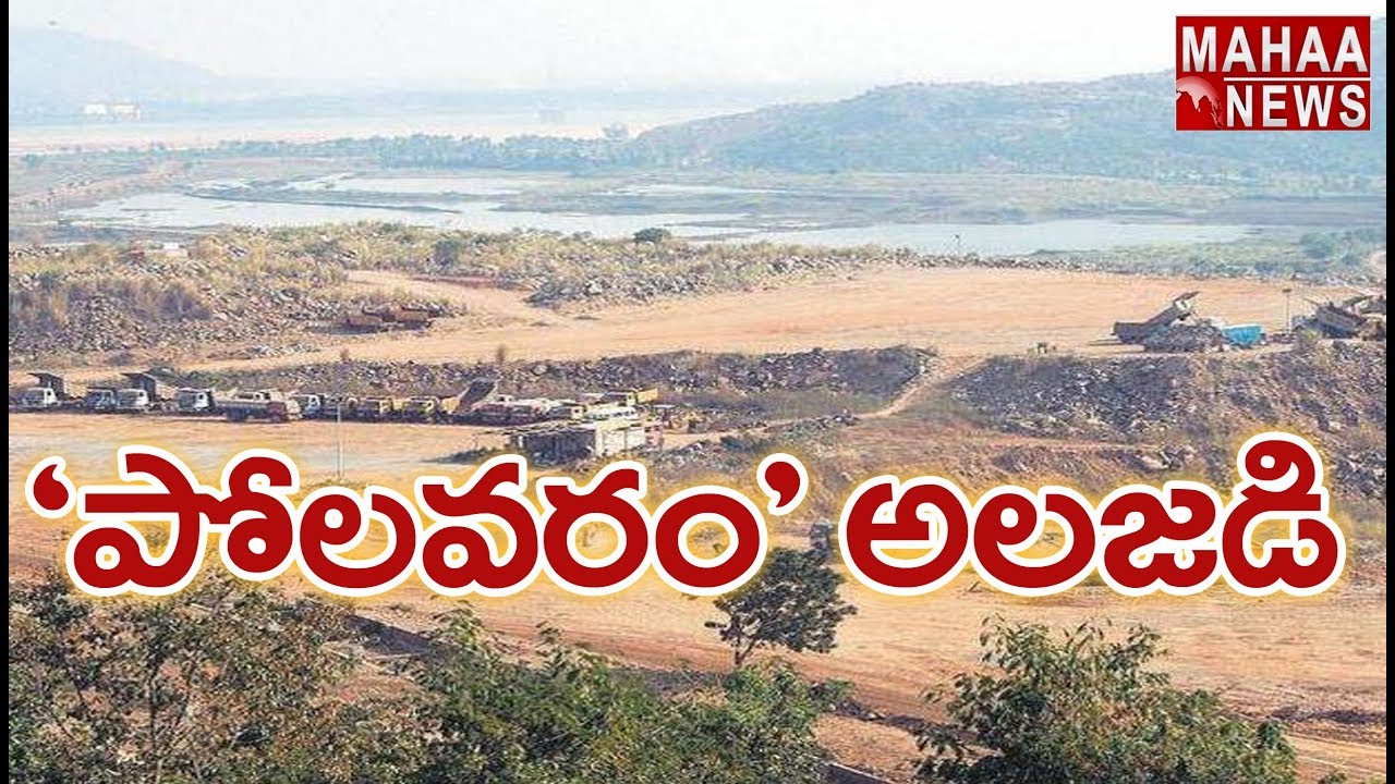 centre state relationship with polavaram కోసం చిత్ర ఫలితం