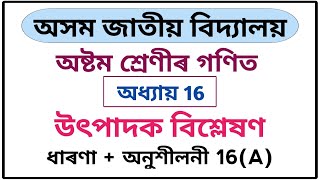 Assam Jatiya Bidyalay Class 8 Maths Chapter 16 Exercise 16(A) Q1 Q2 Q3 Q4 Q5 Q6 Q7