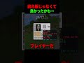 統合版の人凄すぎる…😨 #shorts #マイクラ #マインクラフト