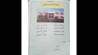 STD 2 ARABIC LESSON 14 VIDEO 1