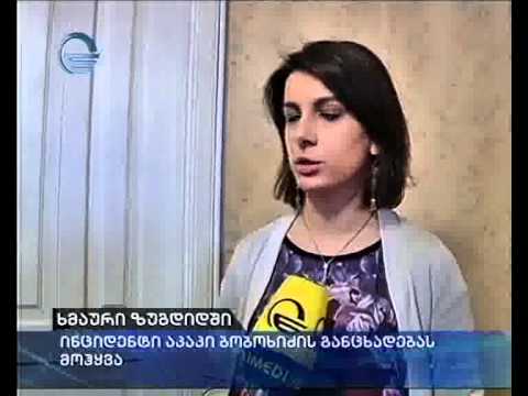 ხმაური ზუგდიდში