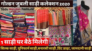गोल्डन जुबली कलेक्शन, कही धमाका ऑफर छूट ना जाये 1 साड़ी वो भी होलसेल दाम मे 😱 | Summer Cotton Saree