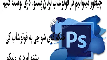 How do I type Persian in Photoshop 2020?