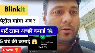 Blinkit earning per order || blinkit delivery boys salary in 2025 😯 #blinkit  .
