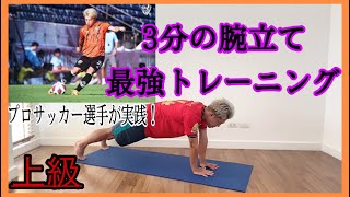 87 上級編！1種目のトレーニングで上半身の強化。 - YouTube