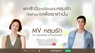 Ost.มิสเตอร์เฮิร์ท มือวางอันดับเจ็บ - หลุมรัก Instinct