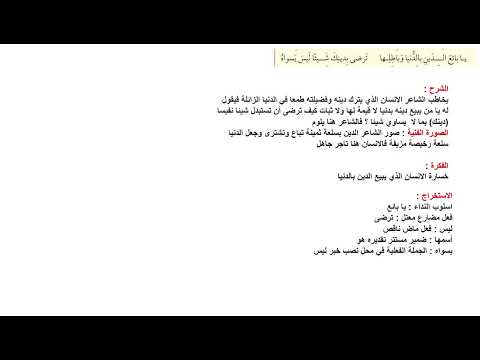 شرح قصيدة خداع الأماني الصف السابع الوحدة الثامنة