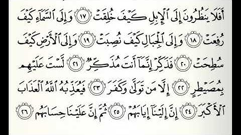 سورة الغاشية القارئ الدوكالي العالم رواية قالون عن نافع