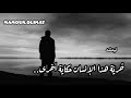 إنسان تخلص من قيود الحياة - نيتشه