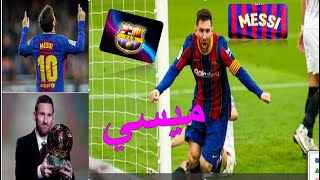 أهداف ميسي Messi