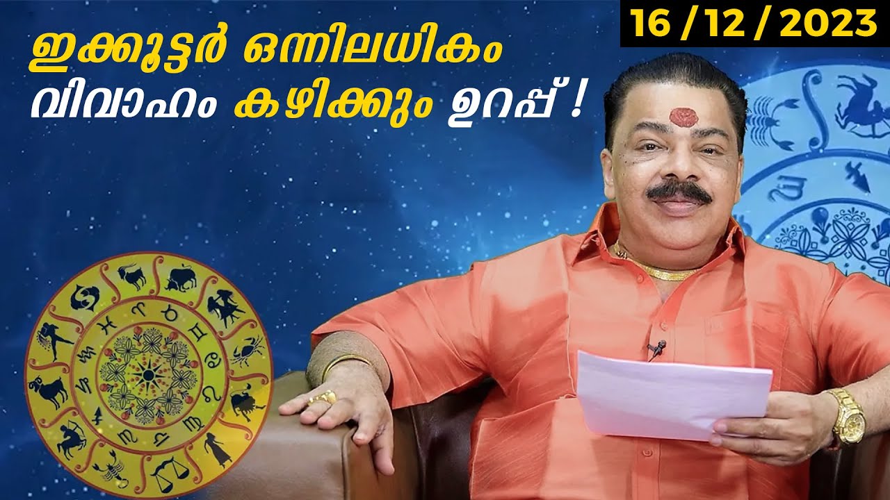 ഇക്കൂട്ടർ ഒന്നിലധികം വിവാഹം കഴിക്കും ഉറപ്പ്  ! | Kudamaloor Sarma | Astrology | Bhagyavaram |