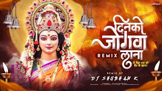 Dinko Jogwa Lana (Remix) - Dj Shubham K | Devi Song 2021