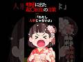 📼150万再生突破📼【怖い話】知らない男にお人形にされそうになった話 #5ch #洒落怖