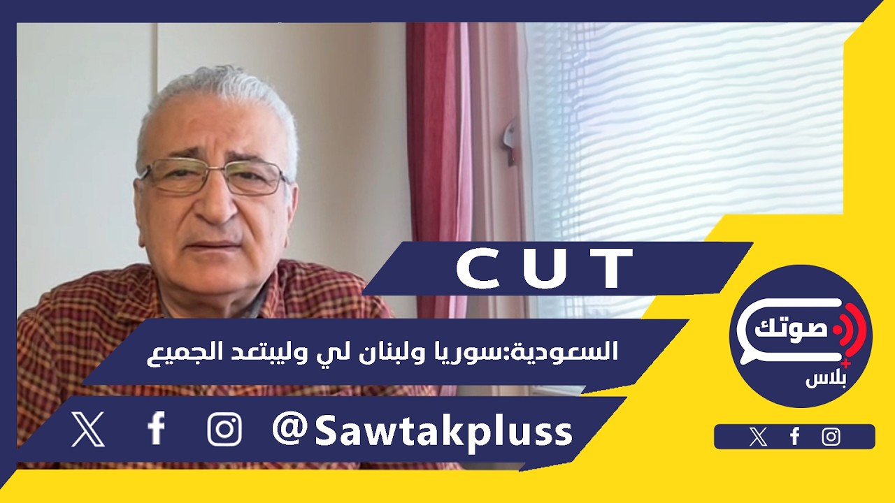 سوريا وإسرائيل لعبة الأمم..كمال اللبواني يكشف الاستراتيجية:رقصة أحمد الشرع بين المتناقضات..خيار وحيد