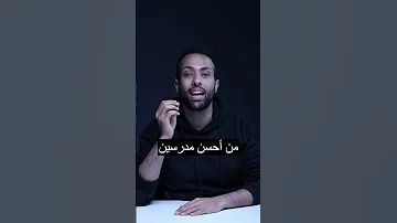 احسن مدرسين في كل مواد تانية ثانوي 