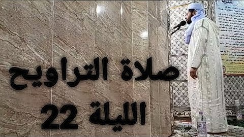 "...ولقد بوأنا بني إسرائيل مبوأ صدق..." القارئ بوعزة العيد